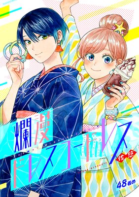 �̡�ɥ쥹�����ɥ쥹��48��