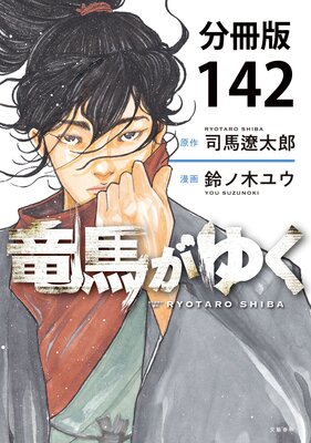 ��ʬ���ǡ�ε�Ϥ��椯��142��