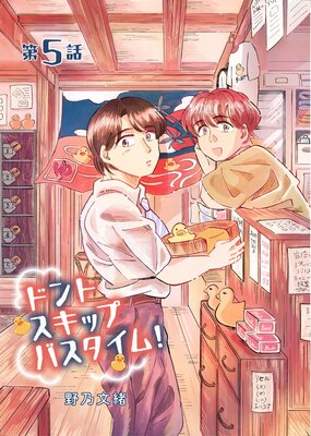 �ɥ�ȥ����åץХ������ࡪ5