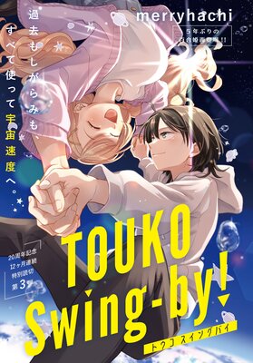 TOUKO Swing��by����ɽ��