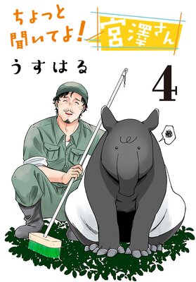 ����ä�ʹ���Ƥ衪 ��߷����������� ��4