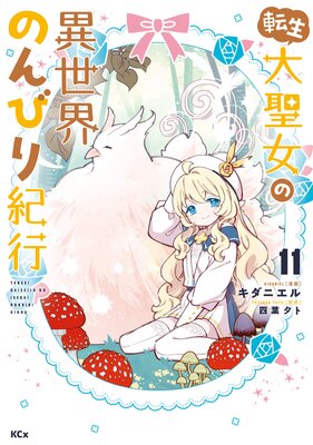 ž���������ΰ������Τ�Ӥ굪�� 11��