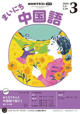 NHK�饸�� �ޤ��ˤ�����