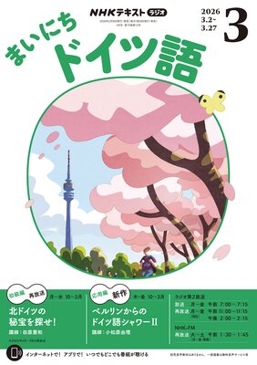 NHK�饸�� �ޤ��ˤ��ɥ��ĸ�