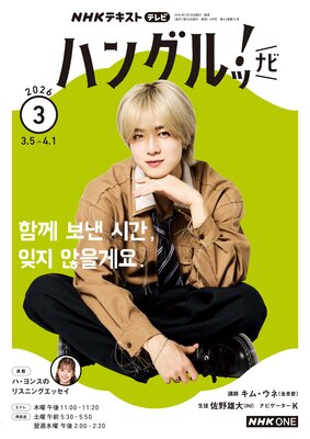 NHK�ƥ�� �ϥ󥰥�á� �ʥӤ�ɽ��