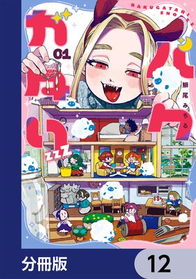 �Х�������zzZ��ʬ���ǡ�