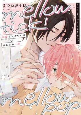 mellow tick mellow pop��ɽ��