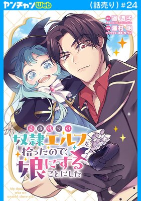 ���Ĥ�����쥨��դ򽦤ä��Τǡ�̼�ˤ��뤳�Ȥˤ����������� ��24