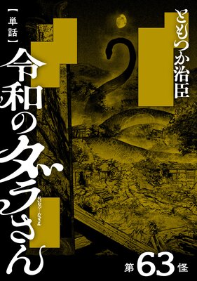 ��ñ�á����¤Υ��餵�� ��63��