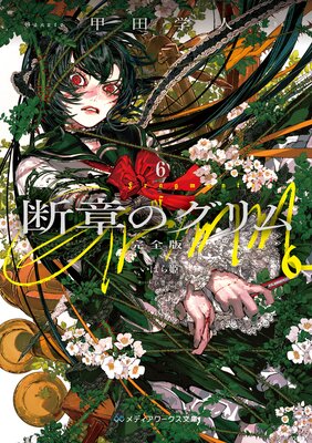 �ǾϤΥ���� ������6 ���Ф�ɱ