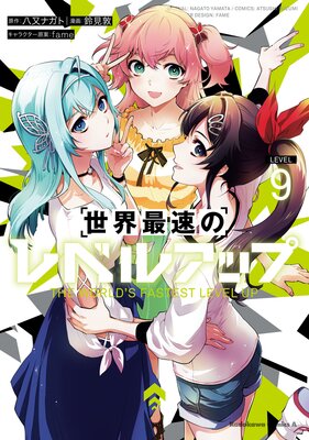 ������®�Υ�٥륢�å� ��9��