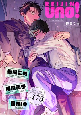 ���uno�� Vol.173