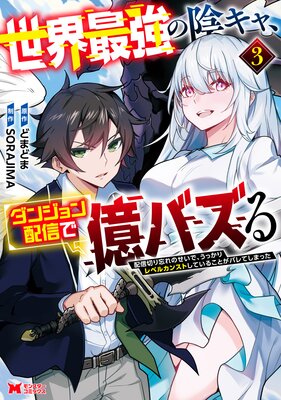 �����Ƕ��α����㡢���󥸥���ۿ��ǲ��Х��� �ۿ��ڤ�˺��Τ����ǡ����ä����٥륫�󥹥Ȥ��Ƥ��뤳�Ȥ��Х�Ƥ��ޤä��ʥ��ߥå��� 3