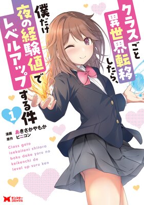 ���饹���Ȱ�����ž�ܤ����顢�ͤ�����ηи��ͤǥ�٥륢�åפ����ʥ��ߥå���