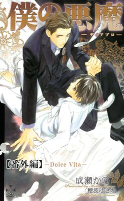 �ͤΰ�����ǥ����֥������ֳ��ԡ� Dolce Vita��ɽ��