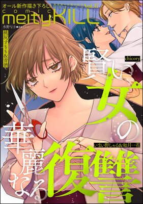 comic meltyKILL Vol.47��ɽ��