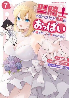 �����Τˤʤä�������Ĺ�Τ��äѤ����������ƿ���������ʤ���7��