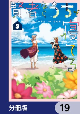 ���Ԥʤ餦���ǿ��Ƥ��ʬ���ǡ� 19