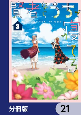 ���Ԥʤ餦���ǿ��Ƥ��ʬ���ǡ� 21