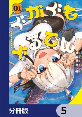 �������⤰��Ƥ��ʬ���ǡ� 5