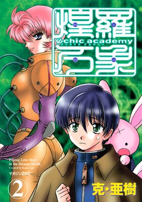 ��chic academy�������� 2��