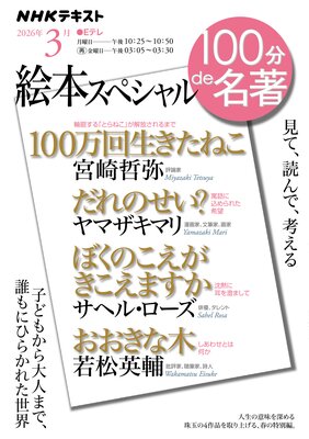 NHK 100ʬ de ̾����ɽ��