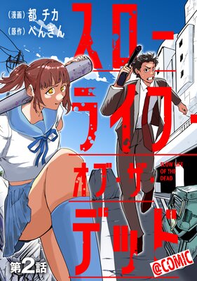 ��ñ���ǡۥ������饤�ա����֡������ǥåɡ�COMIC ��2��