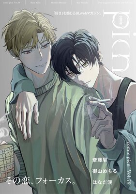 comic picn vol.79��ɽ��