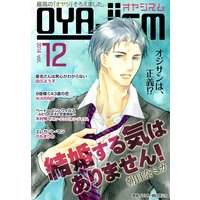 月刊オヤジズム2014年 Vol.12