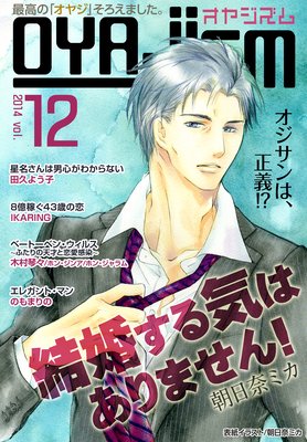 月刊オヤジズム14年 Vol 12 ソルマーレ編集部 電子コミックをお得にレンタル Renta