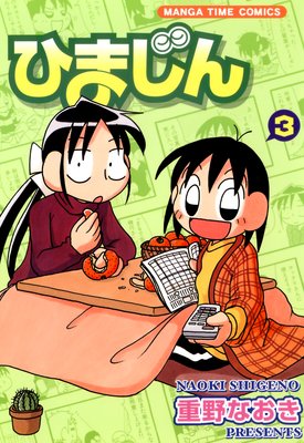 �Ҥޤ��� 3��