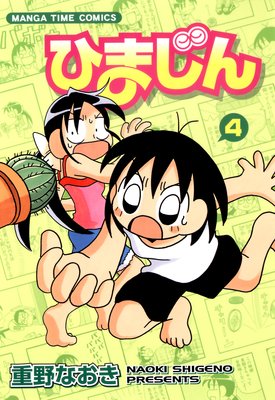 �Ҥޤ��� 4��