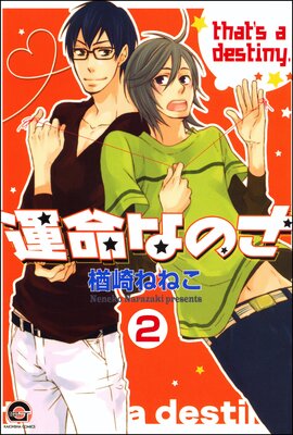 ��̿�ʤΤ���ʬ���ǡ� ����2�á�