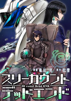 III count Dead END��2��