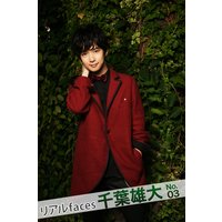 リアルfaces千葉雄大 No.03