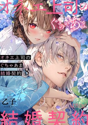 ���ͥ���ʤΤ����㤢�޷뺧���� 8��ɽ��