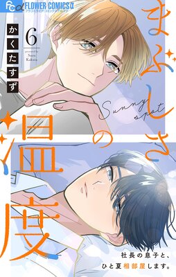 �ޤ֤����β��١ڥޥ������� 6