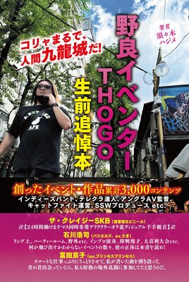 ���ɥ��٥󥿡� THOGO ���������ܤ�ɽ��