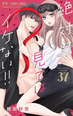 ���Ф˸��Ƥϥ����ʤ������ڥޥ������� 37