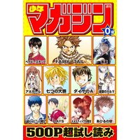 週刊少年マガジン 2015年0号