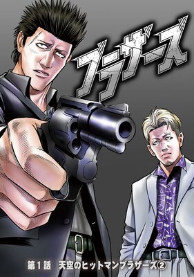 �֥饶���� ��1�� ŷ���Υҥåȥޥ�֥饶������2��