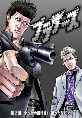 �֥饶���� ��2�� �䥯���γݤ��礤 �Ԥä��ʤ���2��