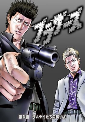 �֥饶���� ��3�� ����饤�����η����3��