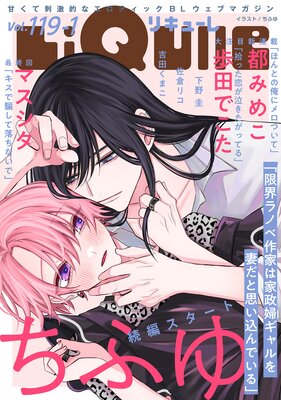 LiQulle�ʥꥭ�塼��� VOL.119��1��ɽ��