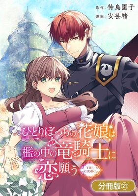 �ҤȤ�ܤä��β�̼��ݣ�����ε���Τ����ꤦ THE COMIC��ʬ���ǡ� 21��