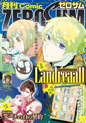 Comic ZERO��SUM �ʥ��ߥå� ��������� 2026ǯ4����ɽ��