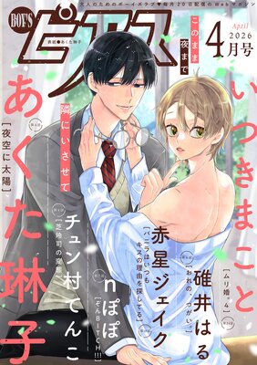 BOY��S�ԥ��� 2026ǯ4����ɽ��