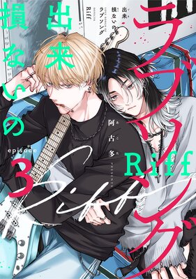 ����»�ʤ��Υ�֥��� Riff act.3