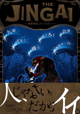 THE JINGAI���ۼ��BL���󥽥�������