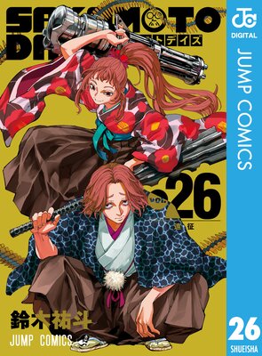 SAKAMOTO DAYS 26��ɽ��